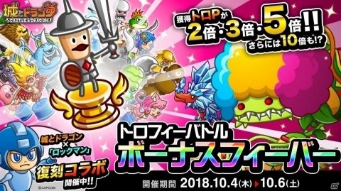 「城とドラゴン」トロP大量獲得のチャンス！「トロフィーバトル」＆「ボーナスフィーバー」が開催の画像1