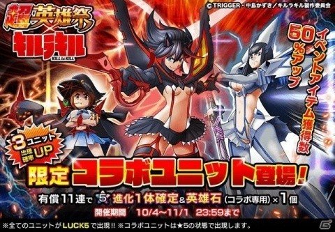 「グランドサマナーズ」にて「キルラキル」コラボが復刻開催！流子と皐月はユニット強化もの画像6