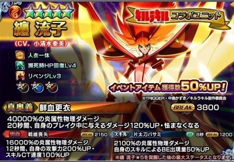 「グランドサマナーズ」にて「キルラキル」コラボが復刻開催！流子と皐月はユニット強化もの画像7
