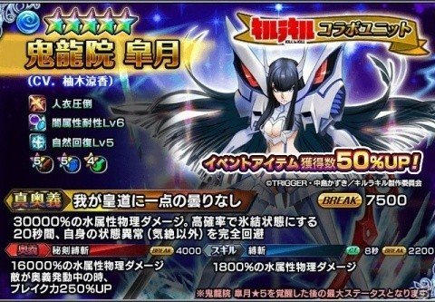 「グランドサマナーズ」にて「キルラキル」コラボが復刻開催！流子と皐月はユニット強化もの画像8