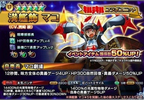 「グランドサマナーズ」にて「キルラキル」コラボが復刻開催！流子と皐月はユニット強化もの画像9