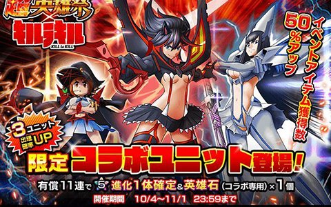「グランドサマナーズ」にて「キルラキル」コラボが復刻開催！流子と皐月はユニット強化も