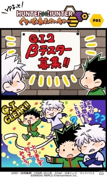 「HUNTER×HUNTER グリードアドベンチャー」Android端末を対象としたオープンβテストがスタート！の画像2
