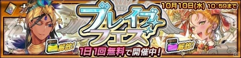 「チェインクロニクル3」SSR「フォルテナータ」＆「ムハバード」が登場するブレイブフェスが開催！の画像1