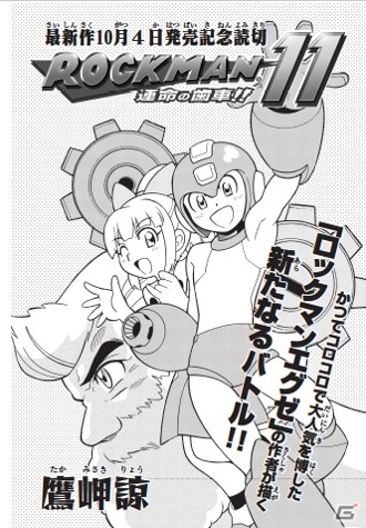 「ロックマン11 運命の歯車!!」が本日発売！発売を記念して読み切り漫画が公開中の画像8