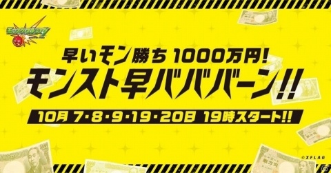 「モンスターストライク」5週年を記念して賞金総額3億円の「モンスト運極ルーレット」が10月13日より開催！の画像4