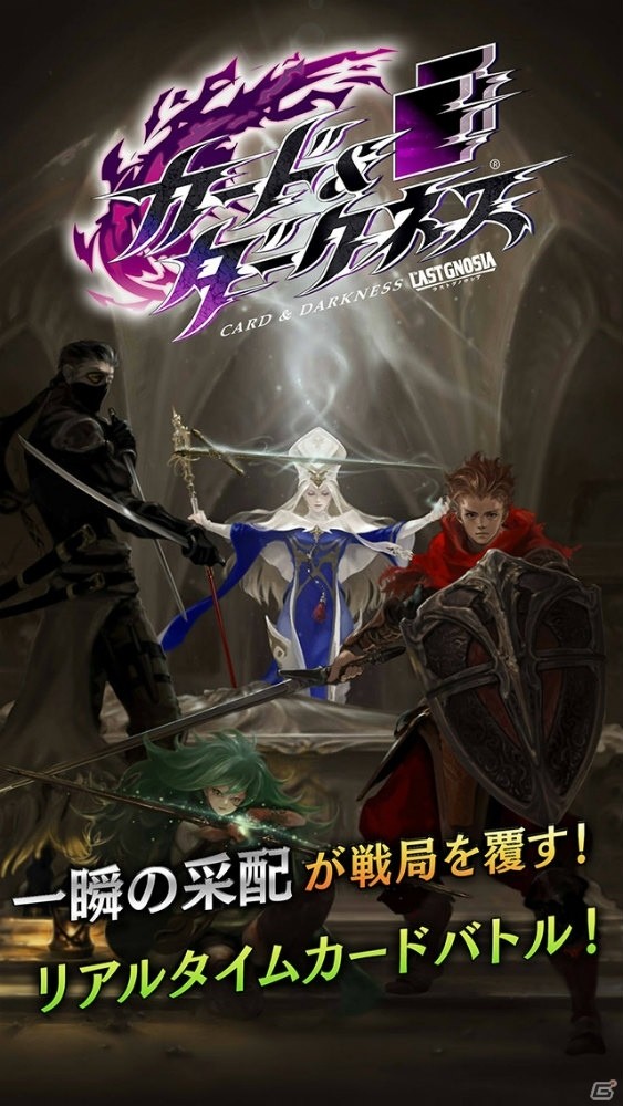 リアルタイムカードゲーム「カード＆ダークネス ラストグノウシア」AndApp版が配信開始！の画像2