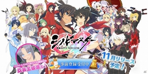 「シノビマスター 閃乱カグラ NEW LINK」PC版がDMM GAMESにて事前登録を開始！の画像1