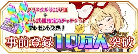 シリーズ最新作キャラハントRPG「交響性ミリオンアーサー」が配信開始！の画像17