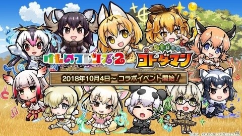 「共闘ことばRPG コトダマン」にて「けもフレ」とのコラボイベントが開催！ログインで★5「ロイヤルペンギン」がもらえるの画像1