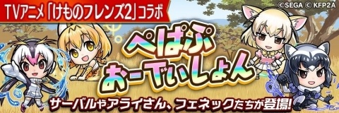 「共闘ことばRPG コトダマン」にて「けもフレ」とのコラボイベントが開催！ログインで★5「ロイヤルペンギン」がもらえるの画像26