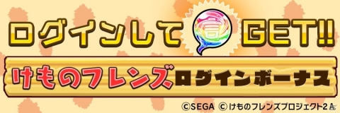 「共闘ことばRPG コトダマン」にて「けもフレ」とのコラボイベントが開催！ログインで★5「ロイヤルペンギン」がもらえるの画像5