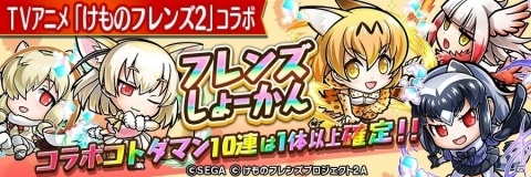 「共闘ことばRPG コトダマン」にて「けもフレ」とのコラボイベントが開催！ログインで★5「ロイヤルペンギン」がもらえるの画像6