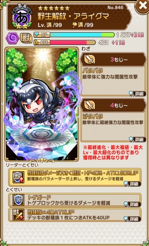 「共闘ことばRPG コトダマン」にて「けもフレ」とのコラボイベントが開催！ログインで★5「ロイヤルペンギン」がもらえるの画像10