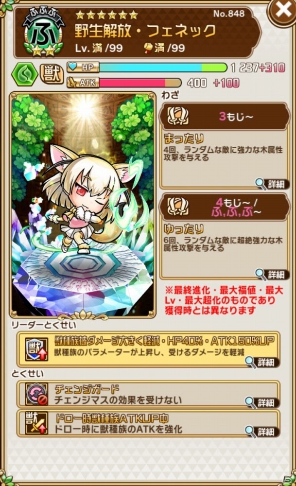 「共闘ことばRPG コトダマン」にて「けもフレ」とのコラボイベントが開催！ログインで★5「ロイヤルペンギン」がもらえるの画像12