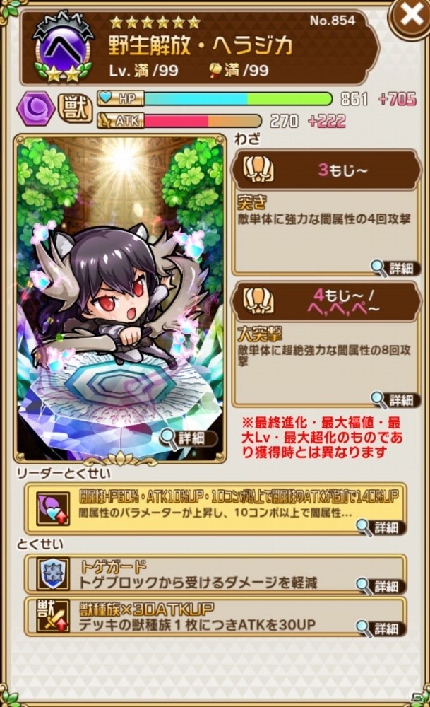 「共闘ことばRPG コトダマン」にて「けもフレ」とのコラボイベントが開催！ログインで★5「ロイヤルペンギン」がもらえるの画像19