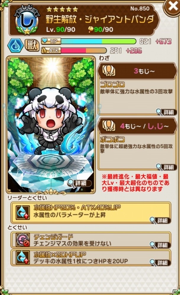 「共闘ことばRPG コトダマン」にて「けもフレ」とのコラボイベントが開催！ログインで★5「ロイヤルペンギン」がもらえるの画像23