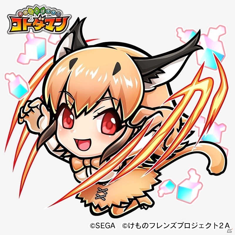 「共闘ことばRPG コトダマン」にて「けもフレ」とのコラボイベントが開催！ログインで★5「ロイヤルペンギン」がもらえるの画像24