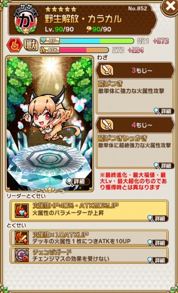 「共闘ことばRPG コトダマン」にて「けもフレ」とのコラボイベントが開催！ログインで★5「ロイヤルペンギン」がもらえるの画像25