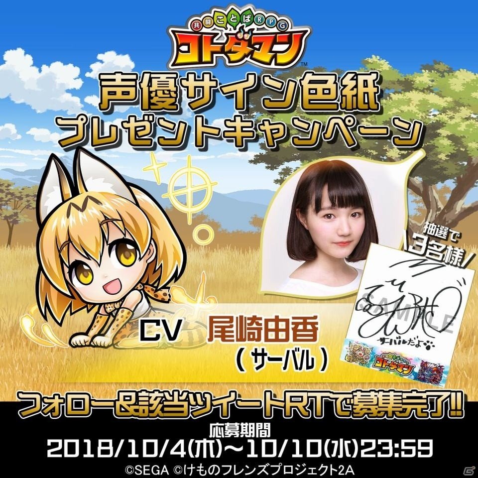 「共闘ことばRPG コトダマン」にて「けもフレ」とのコラボイベントが開催！ログインで★5「ロイヤルペンギン」がもらえるの画像32