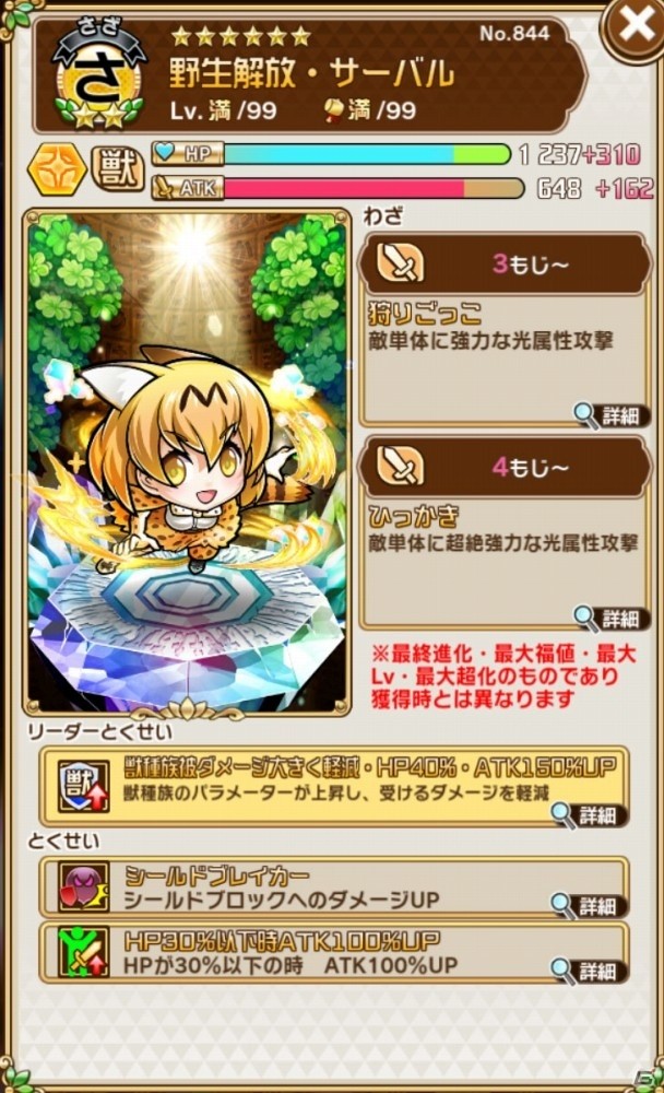 「共闘ことばRPG コトダマン」にて「けもフレ」とのコラボイベントが開催！ログインで★5「ロイヤルペンギン」がもらえるの画像8