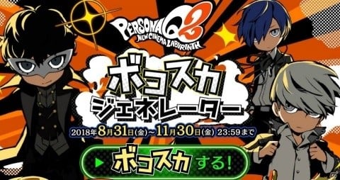 ペルソナq2 ニュー シネマ ラビリンス 巽完二 Cv 関智一 の紹介映像が公開 Gamer