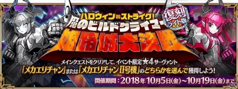 「Fate/Grand Order」2017年のハロウィンイベントが10月5日より復刻開催！刑部姫の強化クエストも登場の画像1