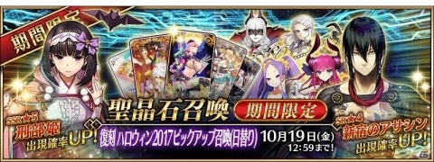 「Fate/Grand Order」2017年のハロウィンイベントが10月5日より復刻開催！刑部姫の強化クエストも登場の画像2