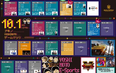 eスポーツを芸人と楽しむイベント「よしもとPresents e-sports×道頓堀ZAZA BOX」が10月からほぼ毎日開催！