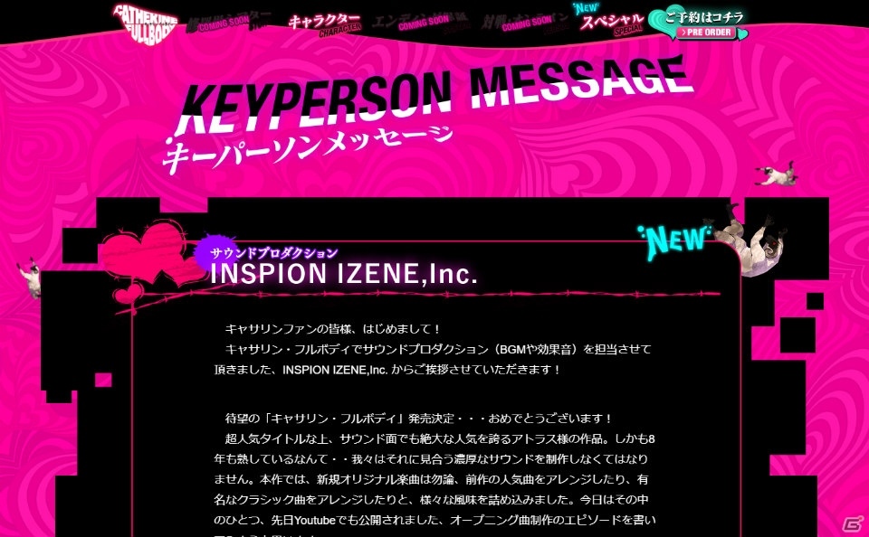 「キャサリン・フルボディ」公式サイトにてキーパーソンメッセージが公開！の画像2