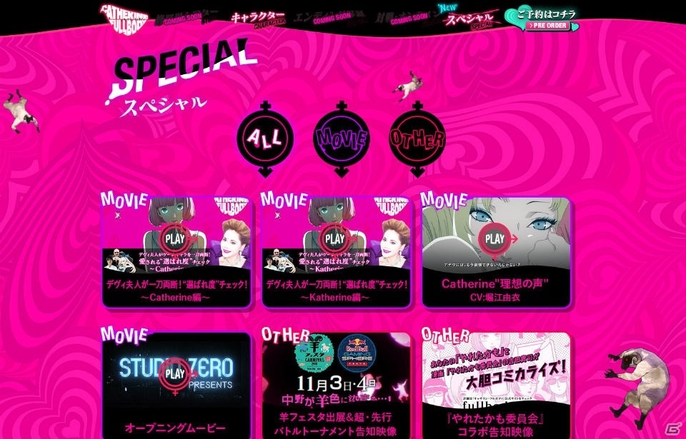 「キャサリン・フルボディ」公式サイトにてキーパーソンメッセージが公開！の画像3
