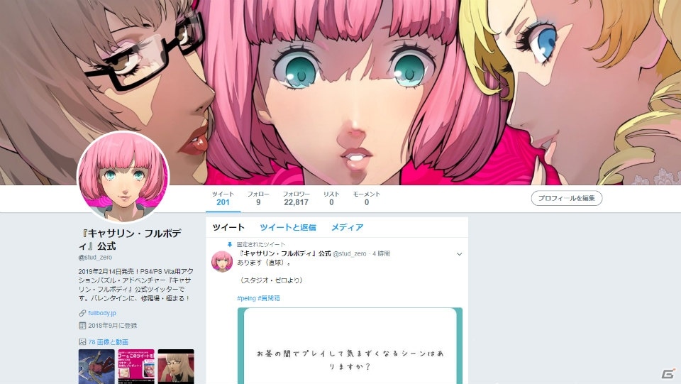「キャサリン・フルボディ」公式サイトにてキーパーソンメッセージが公開！の画像4