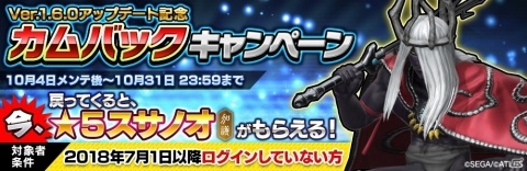 「D×2 真・女神転生リベレーション」新種族「邪鬼」が登場！「スサノオ」がもらえるカムバックキャンペーンもの画像22