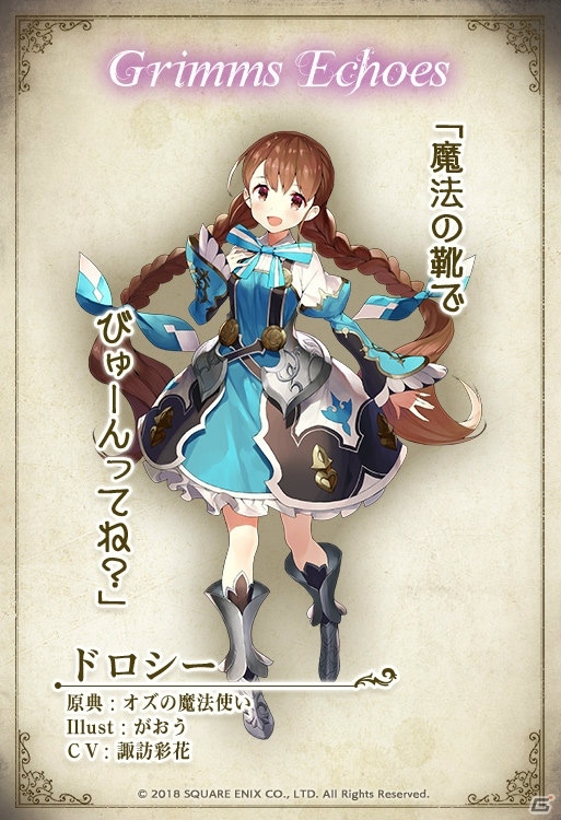 「グリムエコーズ」アラジンやドロシーなど新たに8名のキャラクターイラストが公開！の画像2
