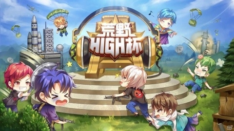 「荒野行動-Knives Out-」初の公式オンラインイベント「荒野HIGH杯」が10月14日より開催決定！の画像1