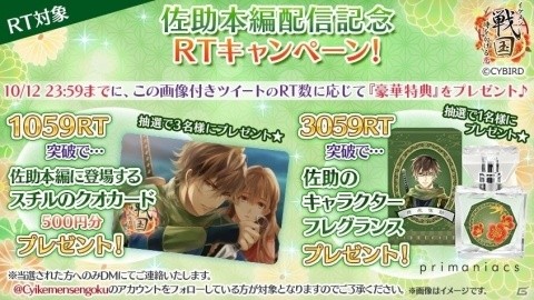 「イケメン戦国◆時をかける恋」猿飛佐助（CV：赤羽根 健治）の本編ストーリーが配信！の画像6