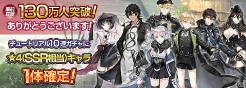 「プレカトゥスの天秤」事前登録者数130万人突破でチュートリアルガチャにて★4キャラクター1体が確定！の画像1