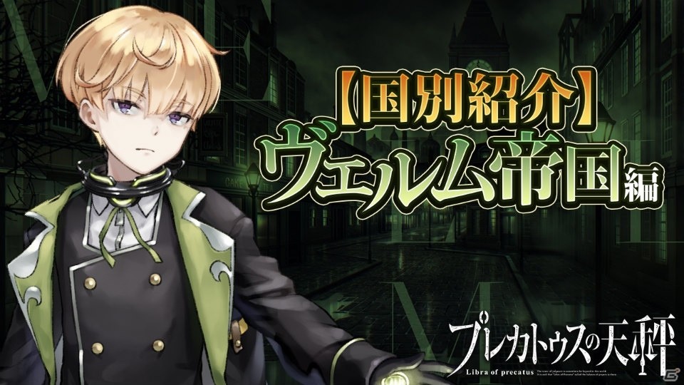 「プレカトゥスの天秤」事前登録者数130万人突破でチュートリアルガチャにて★4キャラクター1体が確定！の画像2