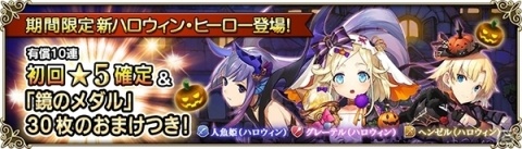 「グリムノーツ Repage」人魚姫、ヘンゼル、グレーテルが新ハロウィン・ヒーローとして登場！の画像4