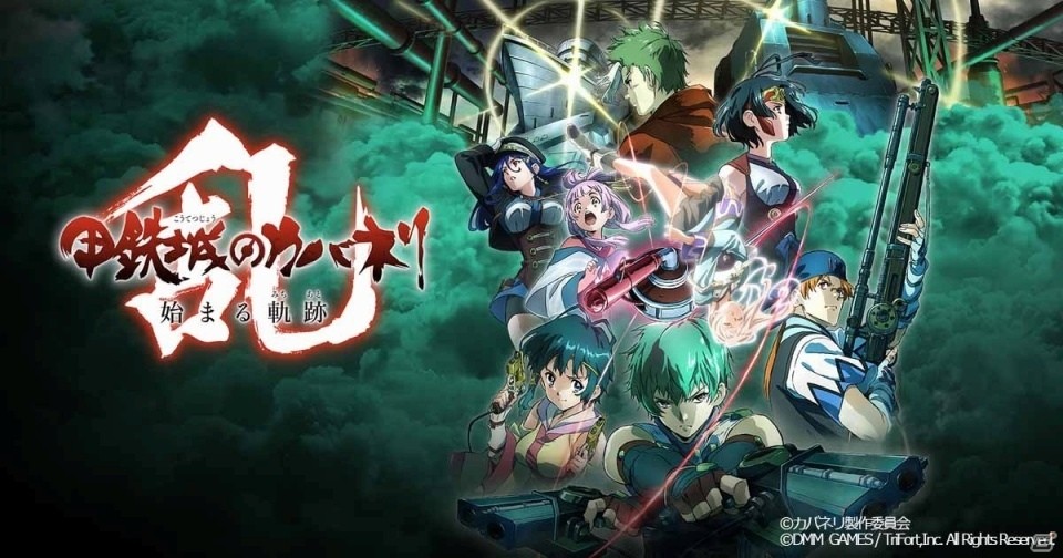 「甲鉄城のカバネリ -乱- 始まる軌跡」事前登録者数が12万人を突破！ラジオ番組放送を記念したキャンペーンも開始の画像1