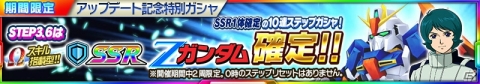 「スーパーロボット大戦X-Ω」SSR10体確定ガシャなど「3周年&アップデート記念キャンペーン」が開催!の画像11