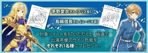「SAO インテグラル・ファクター」アリシゼーションと連動した特設サイトがオープン！アニメ放送記念イベントなども開催の画像4
