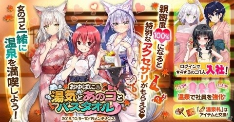 「かんぱに☆ガールズ」イベント「おゆぱに 湯気とあのコとバスタオル」が開催！6人の新しい衣装社員が追加の画像1