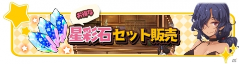 「きららファンタジア」リリース300日を記念したログインボーナスなどのキャンペーンが実施！の画像3