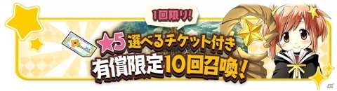 「きららファンタジア」リリース300日を記念したログインボーナスなどのキャンペーンが実施！の画像4