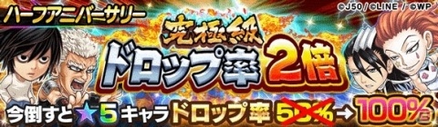 「ジャンプチ ヒーローズ」ハーフアニバーサリーキャンペーンが開催！「射手座の星矢」「白夜叉」が再登場の画像10