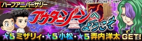 「ジャンプチ ヒーローズ」ハーフアニバーサリーキャンペーンが開催！「射手座の星矢」「白夜叉」が再登場の画像11