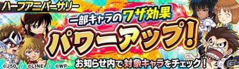 「ジャンプチ ヒーローズ」ハーフアニバーサリーキャンペーンが開催！「射手座の星矢」「白夜叉」が再登場の画像12