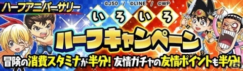 「ジャンプチ ヒーローズ」ハーフアニバーサリーキャンペーンが開催！「射手座の星矢」「白夜叉」が再登場の画像8