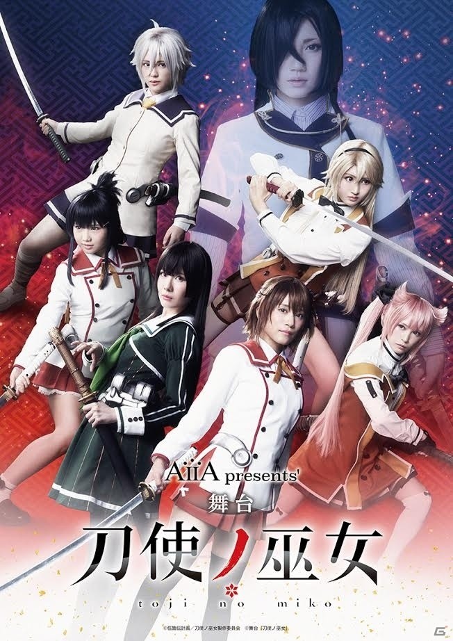 舞台「刀使ノ巫女」のメインビジュアルが解禁！10月6日よりチケット一般発売が開始の画像1